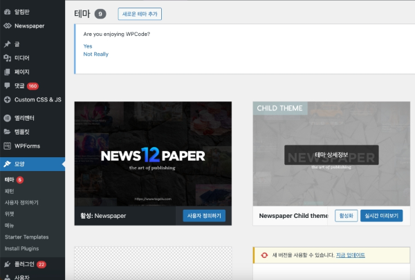 뉴스페이퍼 12테마 활성화 완료