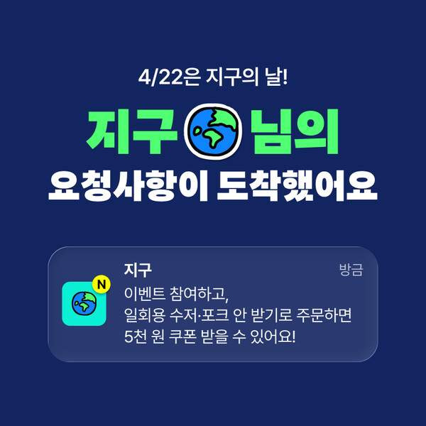 지구의 날
