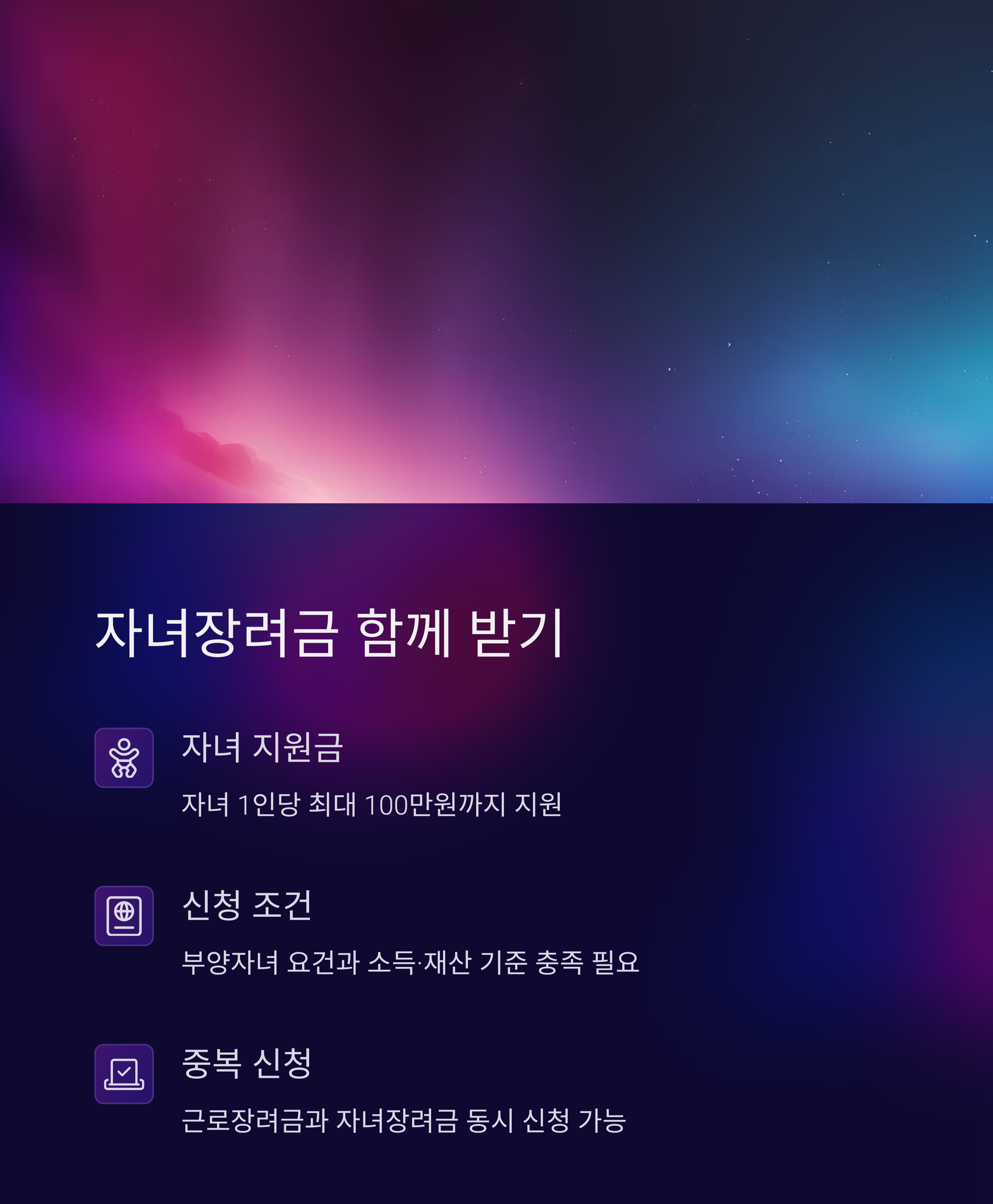 2025 근로장려금 신청기간 자격요건 총정리