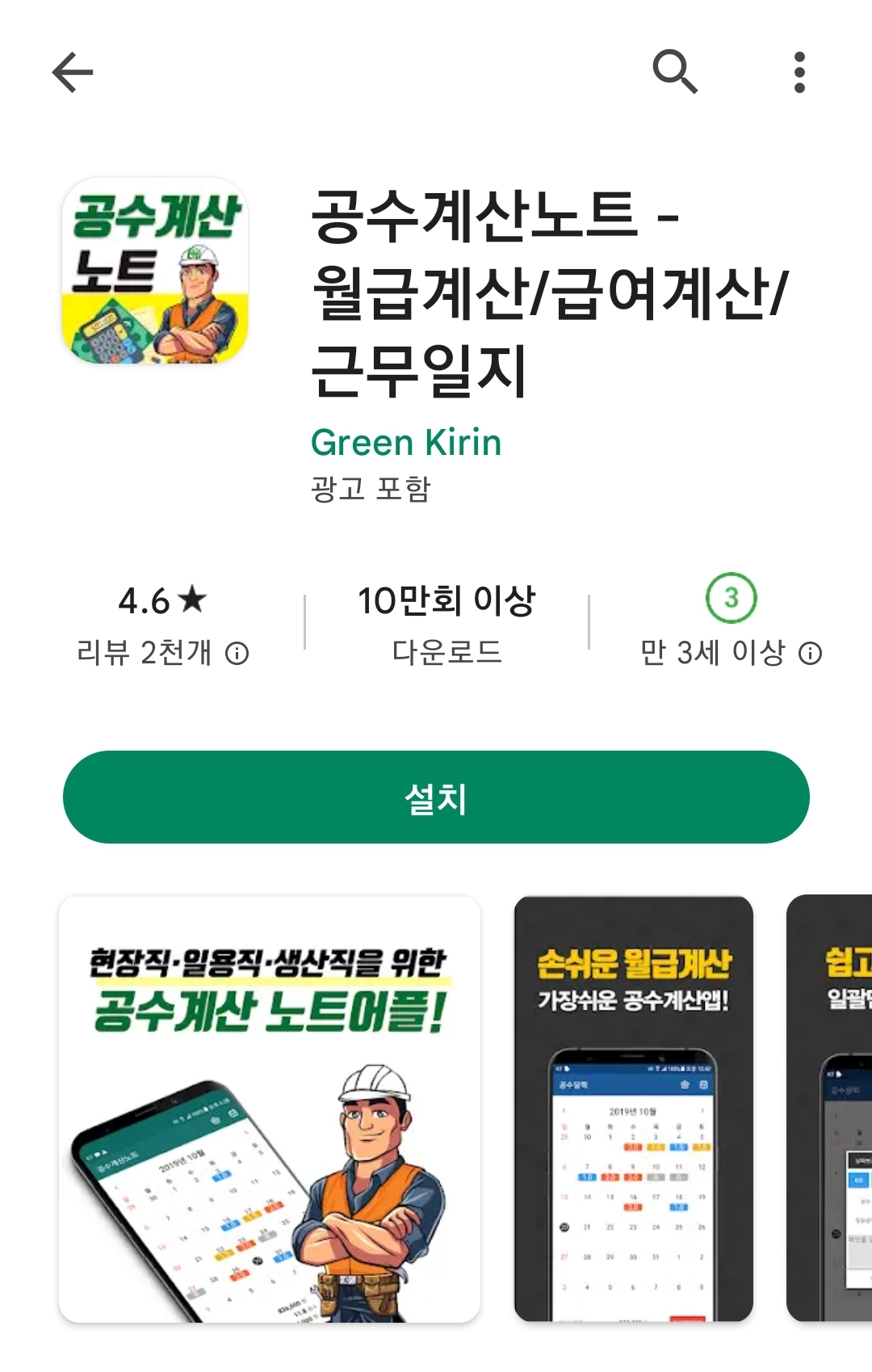 공수 계산 노트 어플