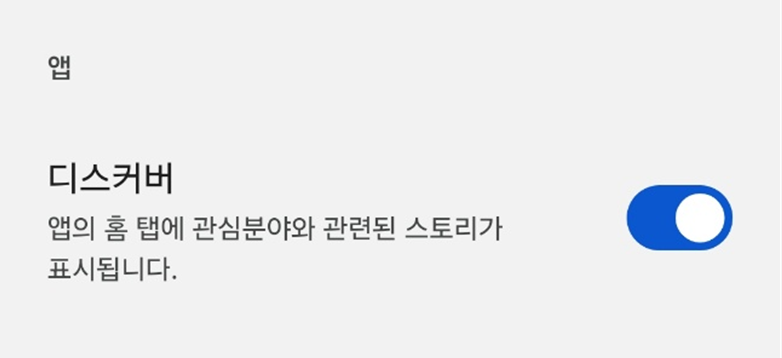 갤럭시폰 첫 화면(홈 화면) 구글 디스커버 삭제하는 방법