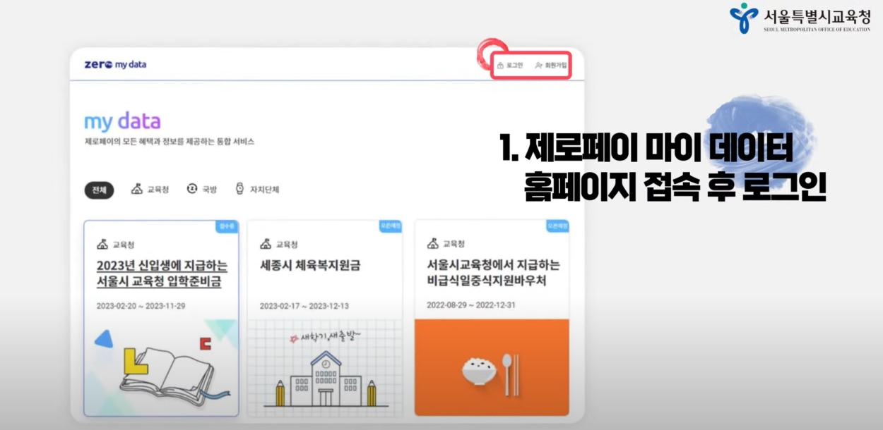 입학준비금 제로페이 포인트