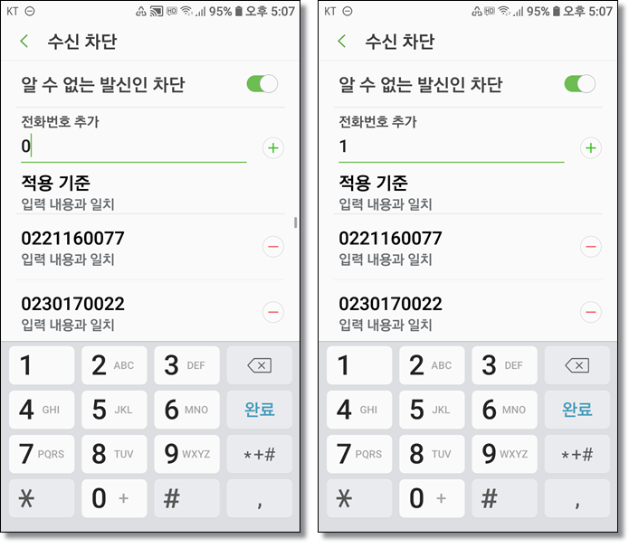 모든-전화-수신-차단