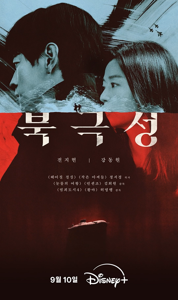 북극성 방송시간·촬영지·출연진 총정리 (전지현·강동원 드라마 안내) 인포그래픽