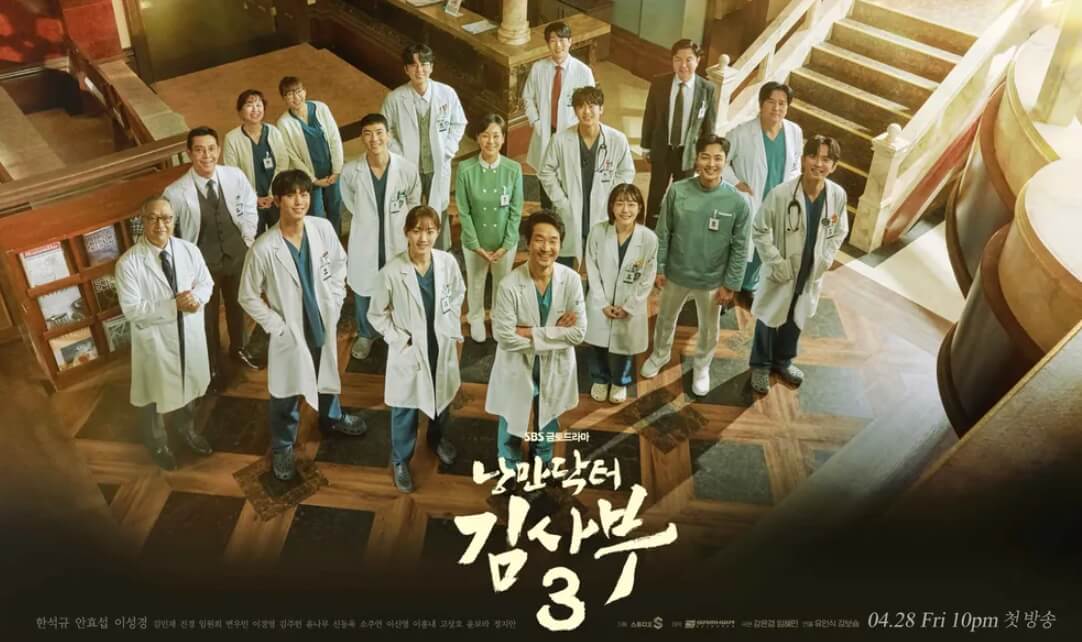 낭만닥터김사부3-2023-드라마