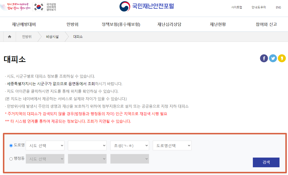 대피소 검색