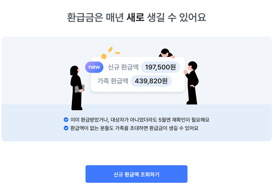 삼쩜삼 환급후기