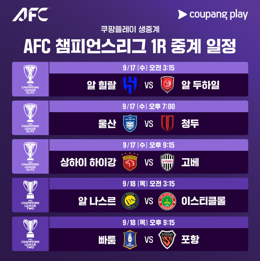 아시아 챔피언스리그 FC서울 강원FC 울산HD