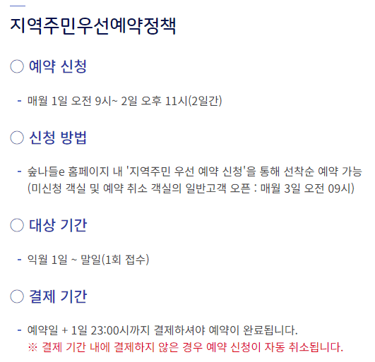 무봉산 자연휴양림