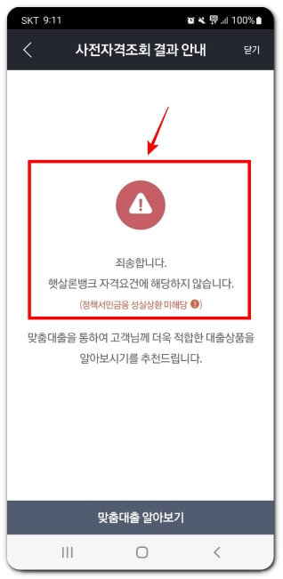 햇살론뱅크-한도-추가-가능금액