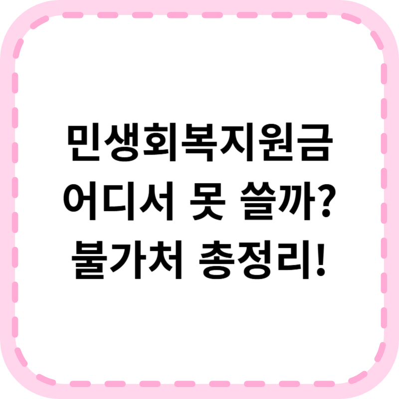 민생회복지원금 사용처 조회 한눈에 확인하는 법