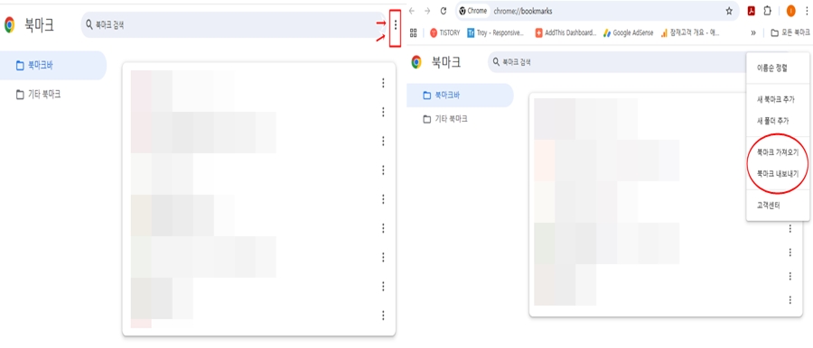 크롬 백업 파일 만드는 사진