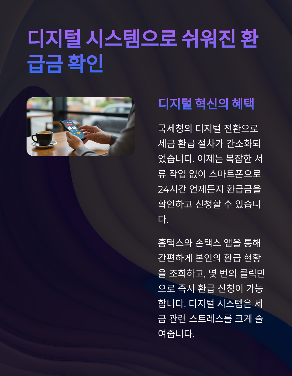 종합소득세 환급금 7