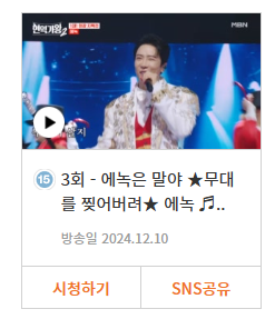 현역가왕2 출연자 및 출연진