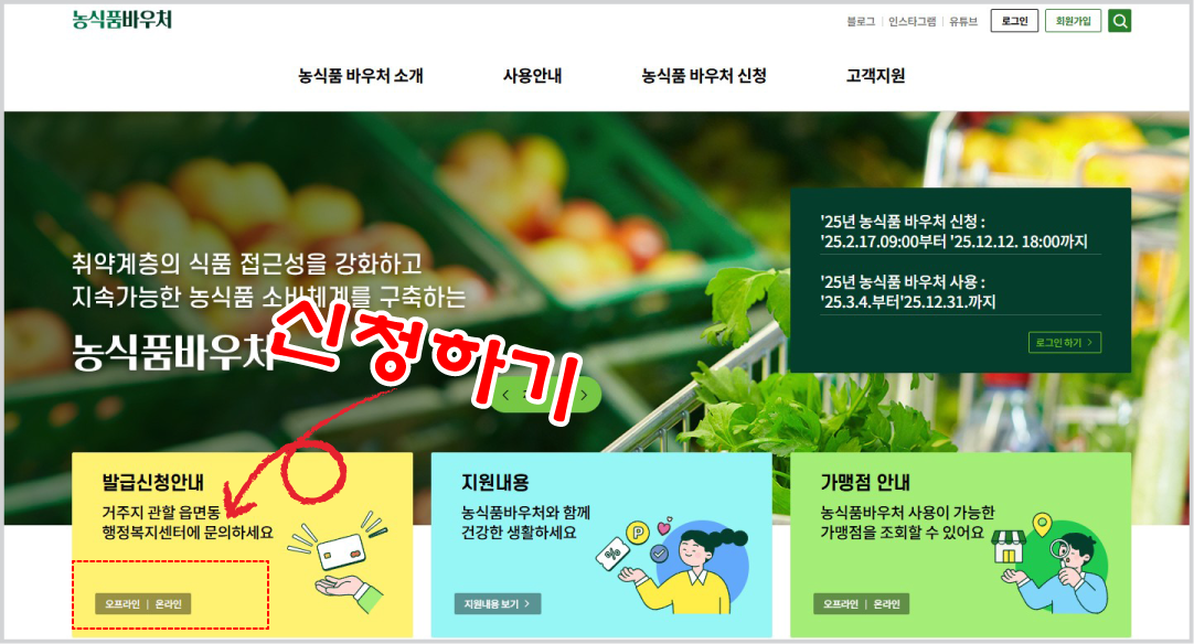 농식품바우처온라인신청