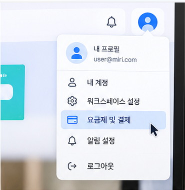 미리캔버스 해지 환불 공식 확인 사이트 3곳