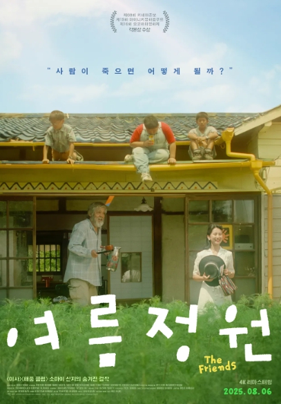 영화 여름 정원