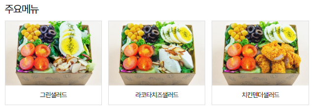 스노우 파크 경주월드 식당 그린 브라더 샐러드 주요 메뉴