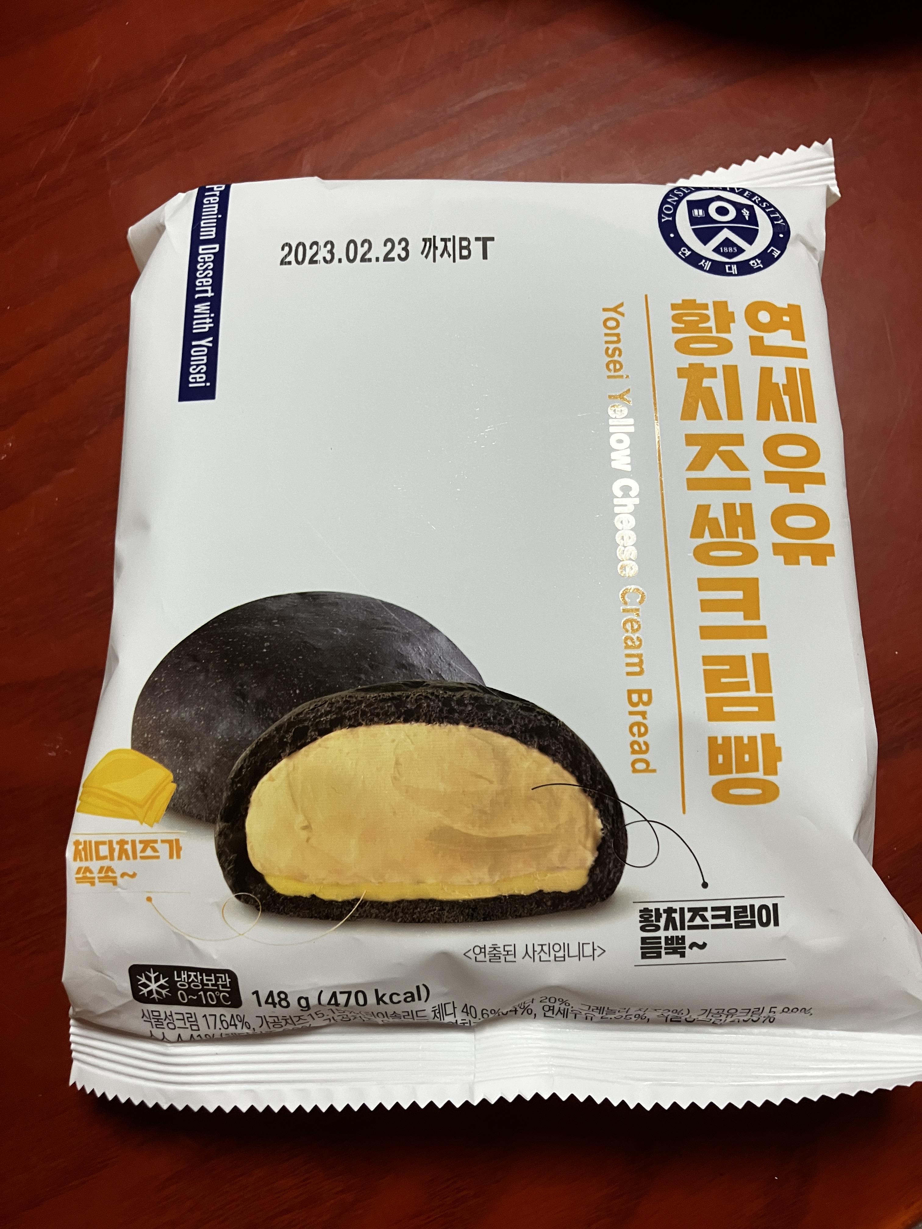 CU편의점 연세우유 황치즈생크림빵