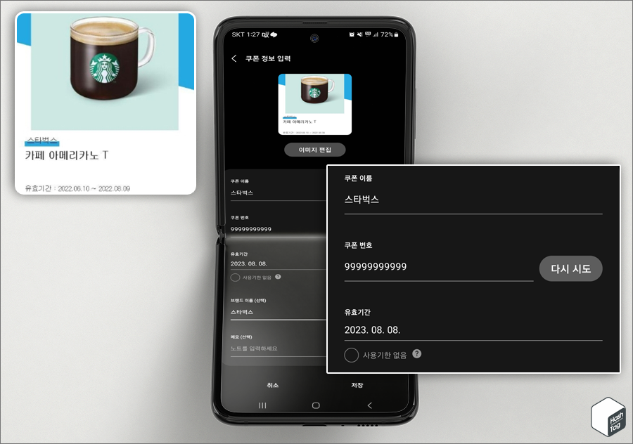 쿠폰 이름, 쿠폰 번호, 유효기간 등 상세 정보 입력