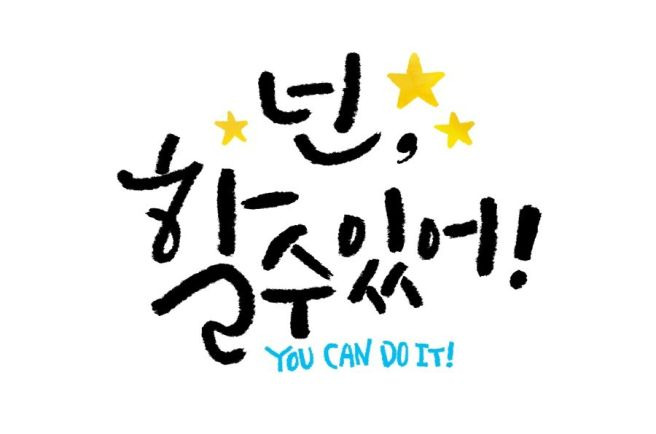 수능-응원-메세지