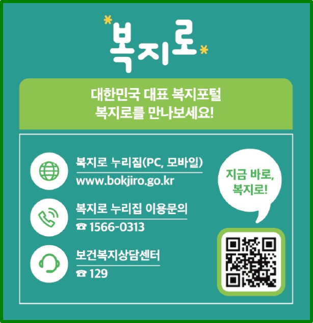 복지로 복지포털