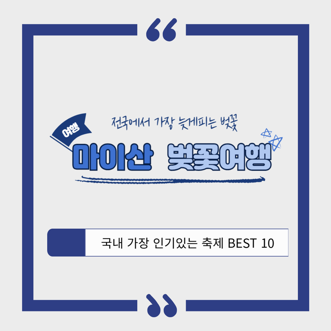 전국에서 가장 늦게 피는 "벚꽃엔딩"은? ❘마이산 벚꽃 여행