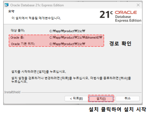 오라클 설치