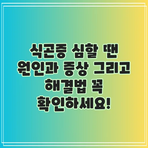 식곤증 심할 땐 원인과 증상 그리고 해결법 꼭 확인하세요!