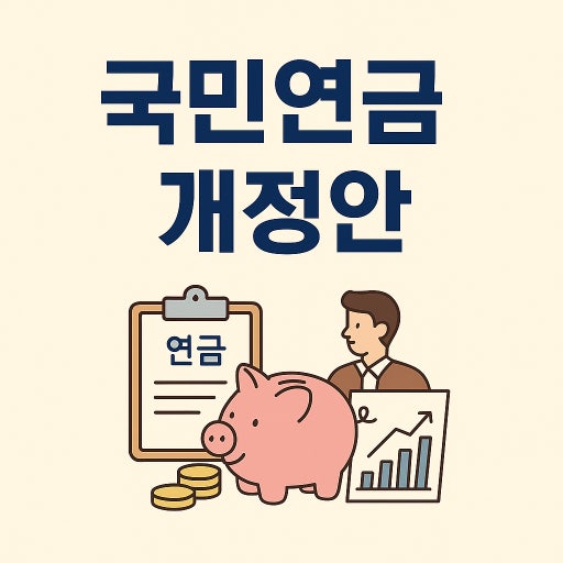 2026년 국민연금 인상
