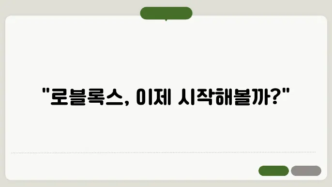 로블록스 PC 다운로드 바로가기 https://www.roblox.com