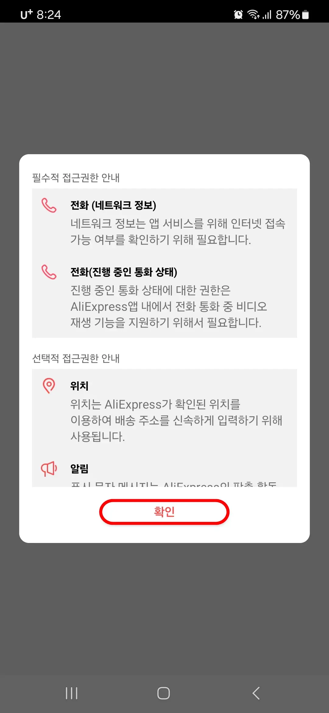 앱 접근권한 아내