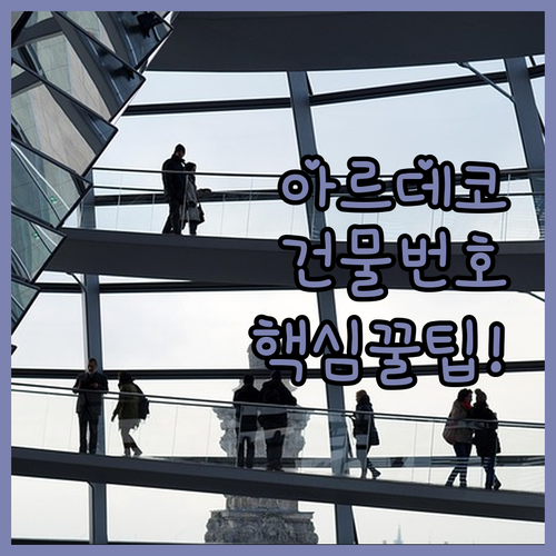 초보 여행자를 위한 마이애미 아르 데..