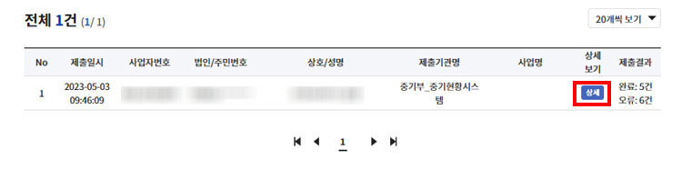제출자료조회-페이지