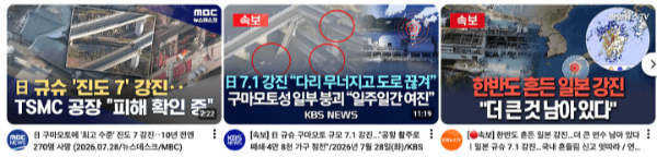 일본-지진-난카이-트로프-거대지진-주의-경계-차이