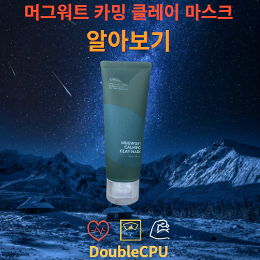 이즈앤트리 머그워트 카밍 클레이 마스크