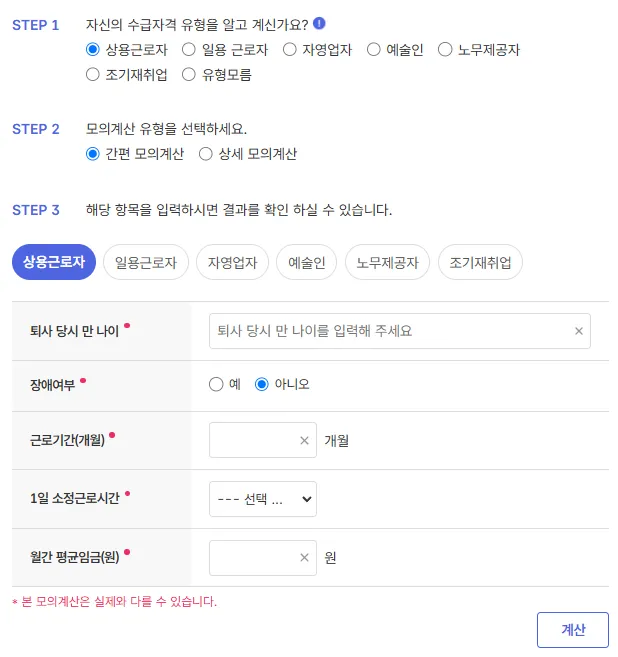 실업급여 계산기