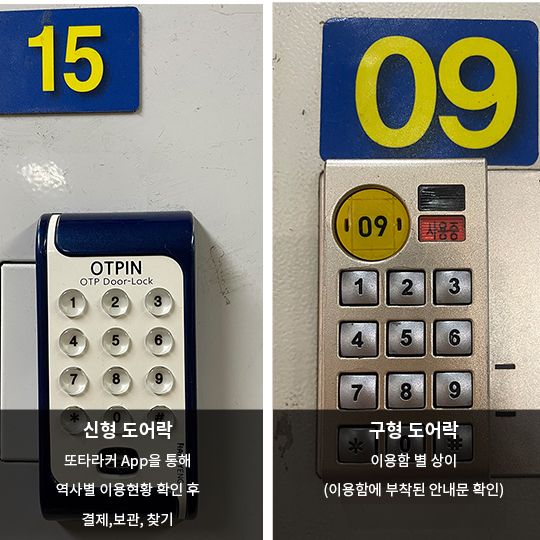 지하철 물품보관함 : 위치, 가격, 크기, 사용법까지 (+또타라커)