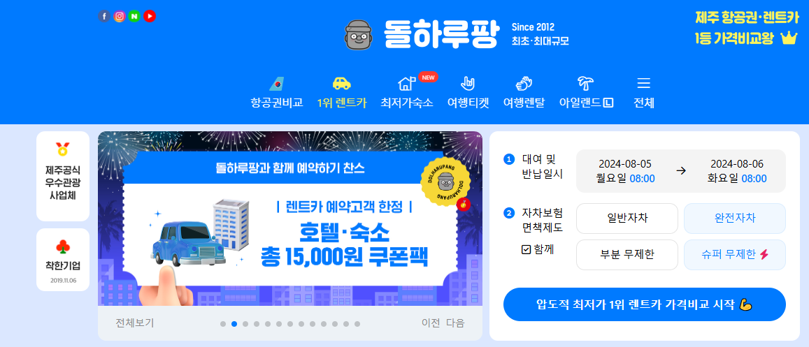 돌하루팡 렌트카