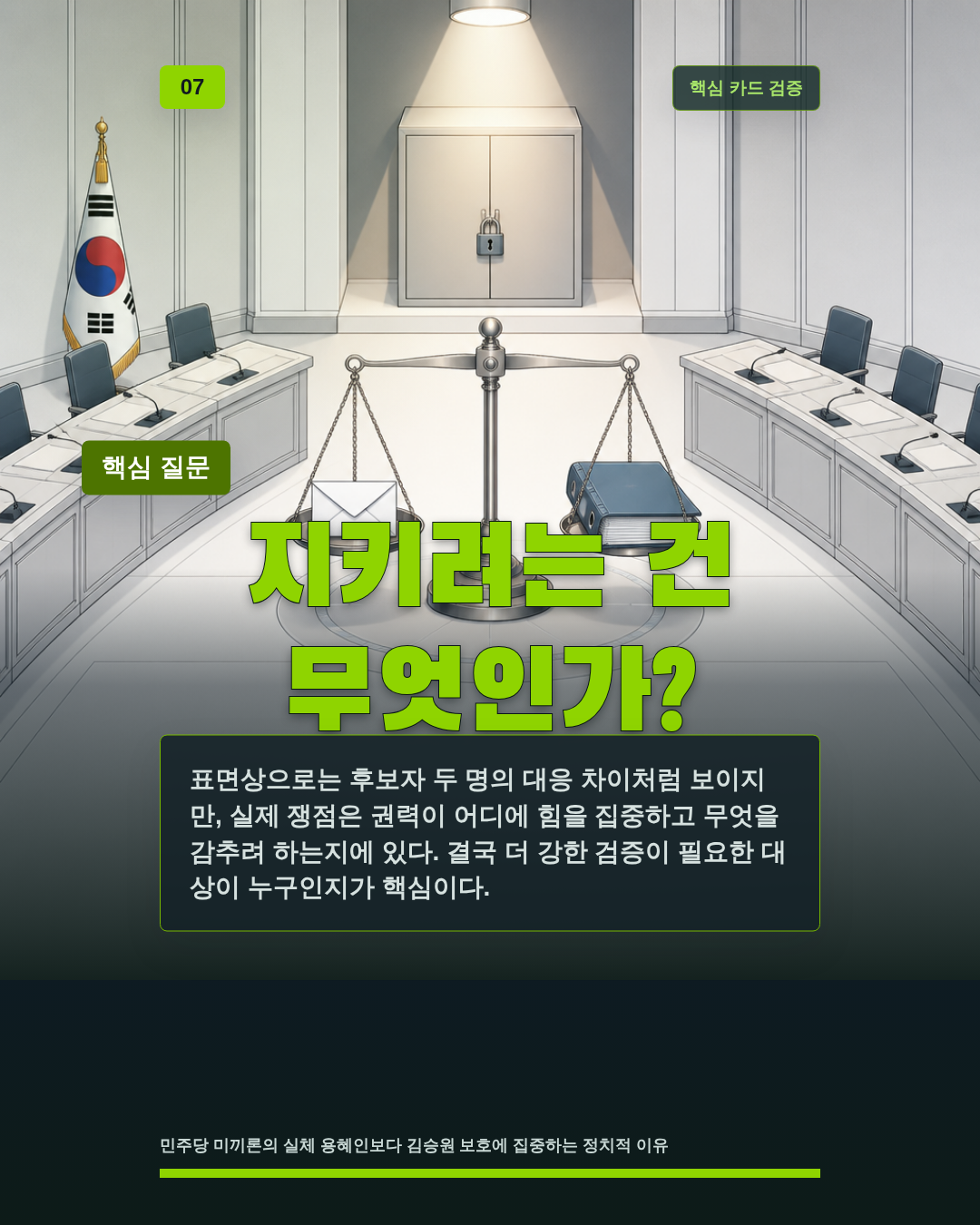 지키려는 건 무엇인가?