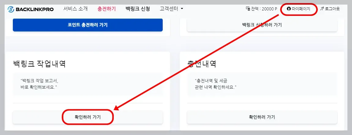 마이페이지를 누르고, 작업 내역 '확인하러 가기'를 눌러주세요!