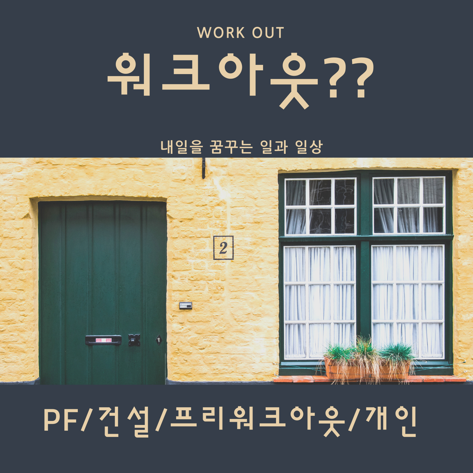 워크아웃