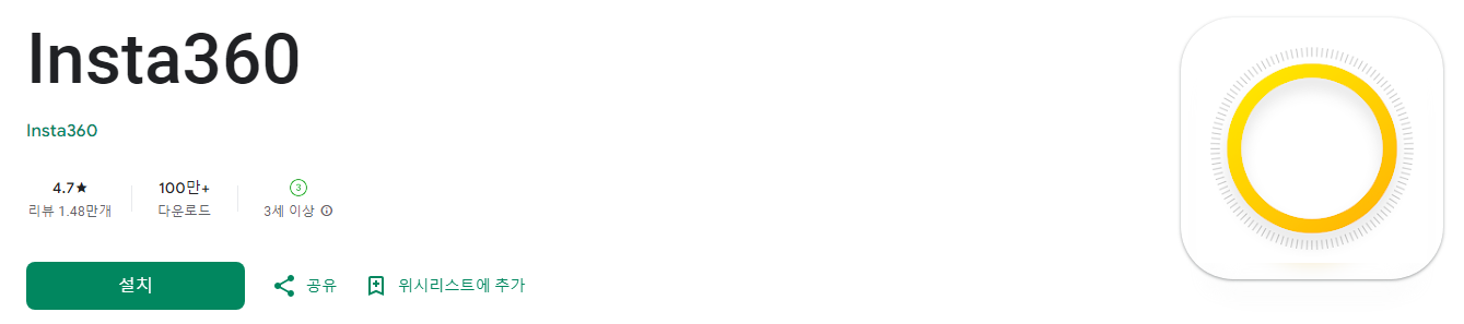 Insta360, 인스타 360