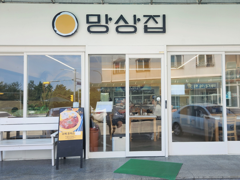 망상집_입구