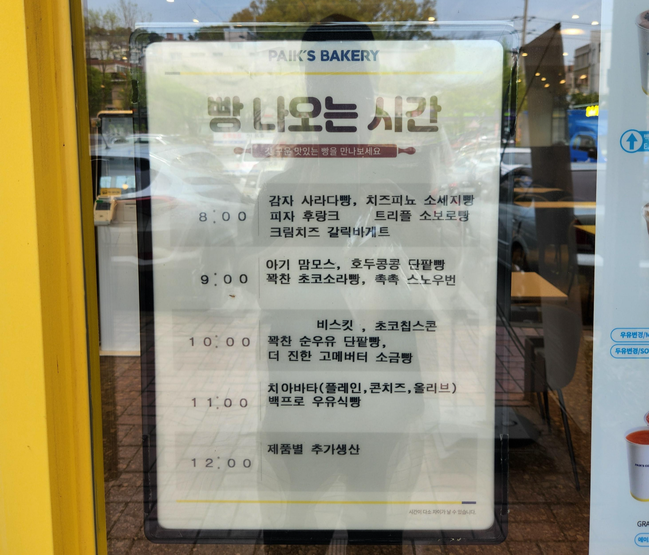빽다방 빵연구소 용인보라점 빵 나오는 시간