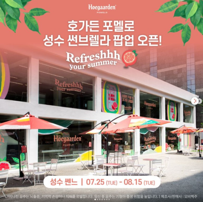 서울 8월 가볼만한 팝업스토어 BEST 09