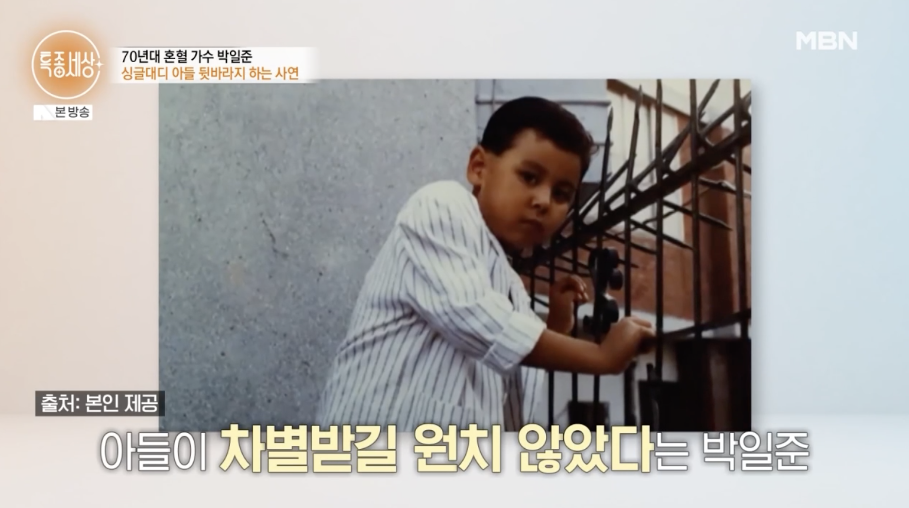 박일준 아들 근황과 유학 이야기하는 장면