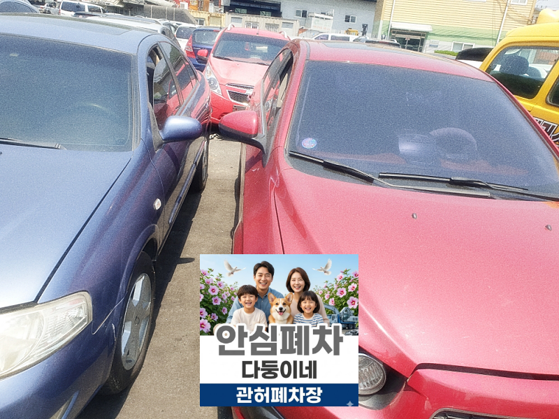 금천구폐차장 법인차폐차 대표자 변경 차량 확인