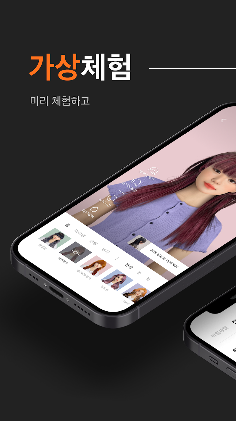 헤어핏 살펴보기 1