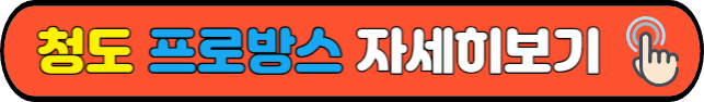 청도&nbsp;프로방스&nbsp;자세히보기